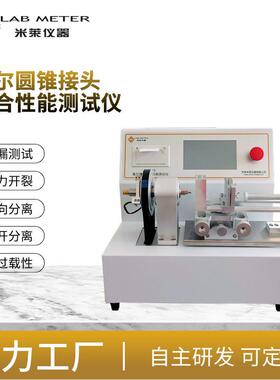 ISO80369鲁尔接头综合性能测试仪YYT0916小孔径连接件性能测试仪