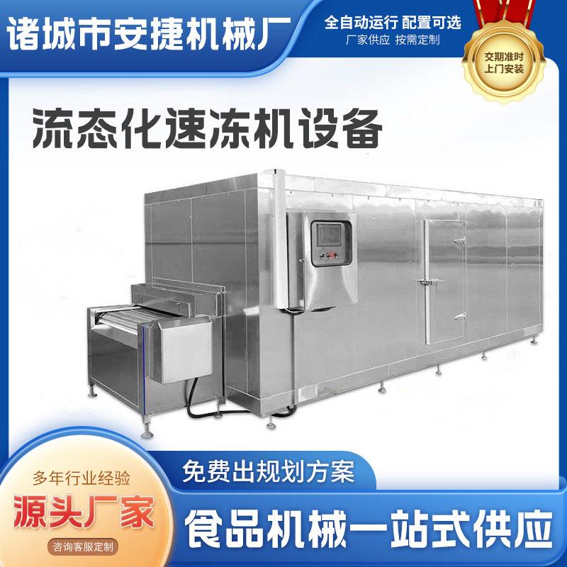 小龙虾低温速冻机虾仁速冻机速冻水产品机器海鲜海货速冻机