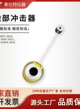 边部冲击器-QB/T5659-2021