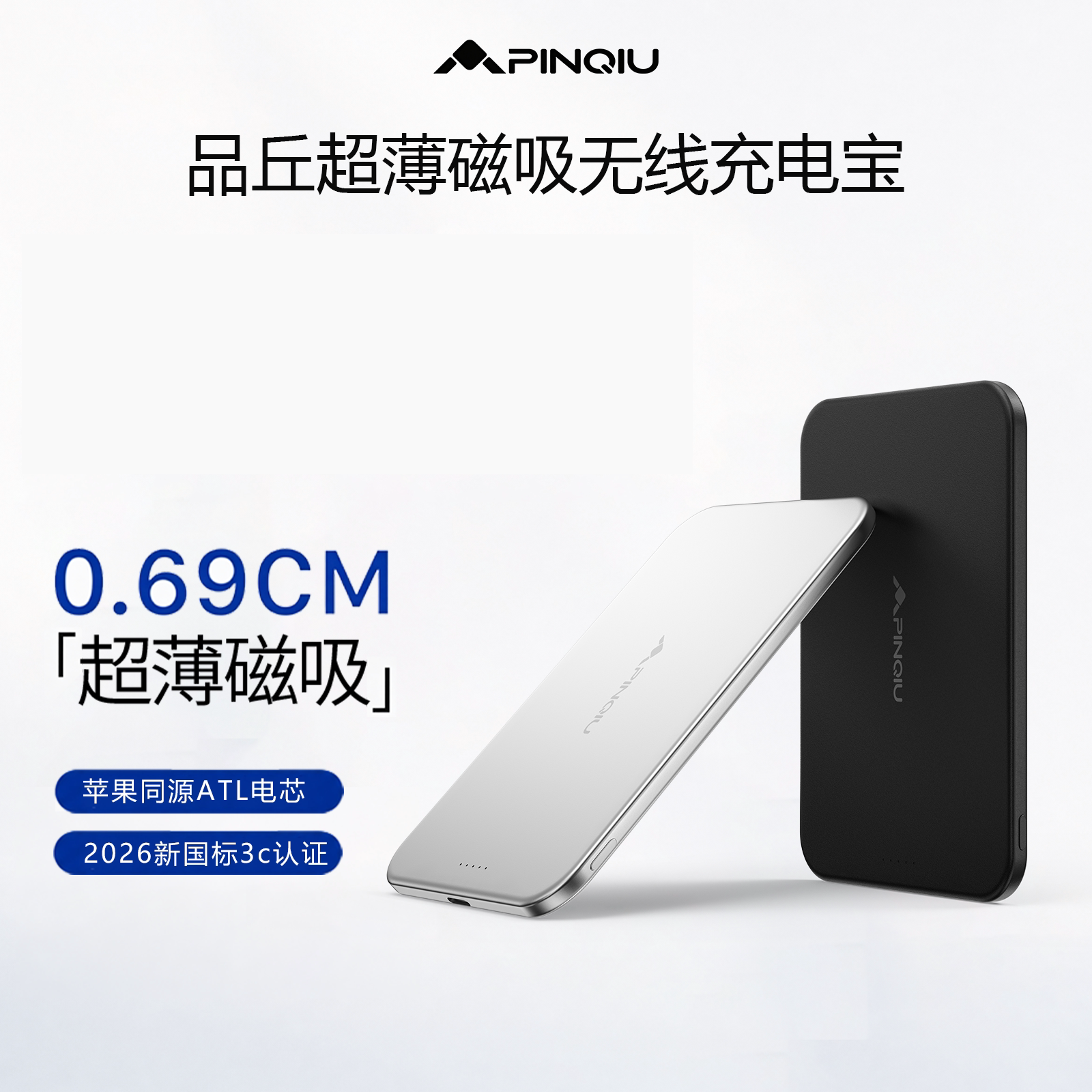 【品丘】超薄6.9mm新3C认证半固态安全电芯便携磁吸无线充电宝可上飞机2026年新款苹果手机适用 现货现发