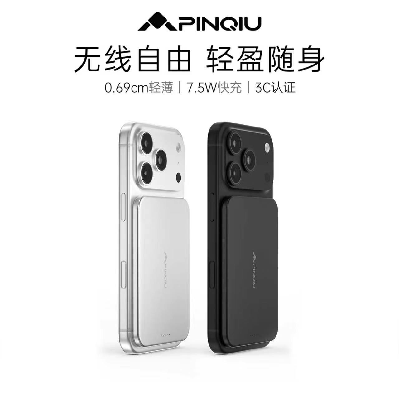 品丘SolidAir超薄磁吸无线充电宝