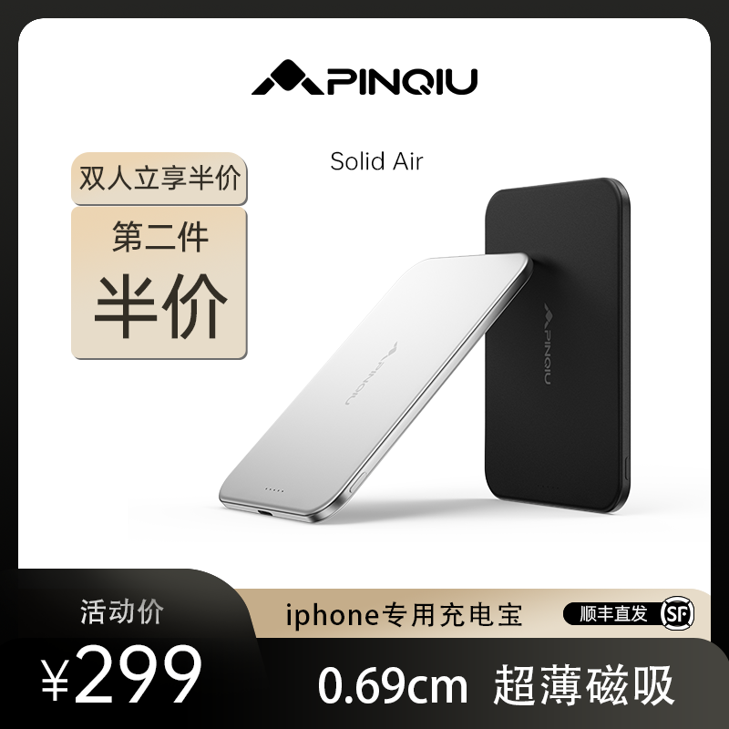 【品丘】超薄6.9mm新3C认证半固态安全电芯便携磁吸无线充电宝可上飞机2026年新款苹果手机适用 现货现发