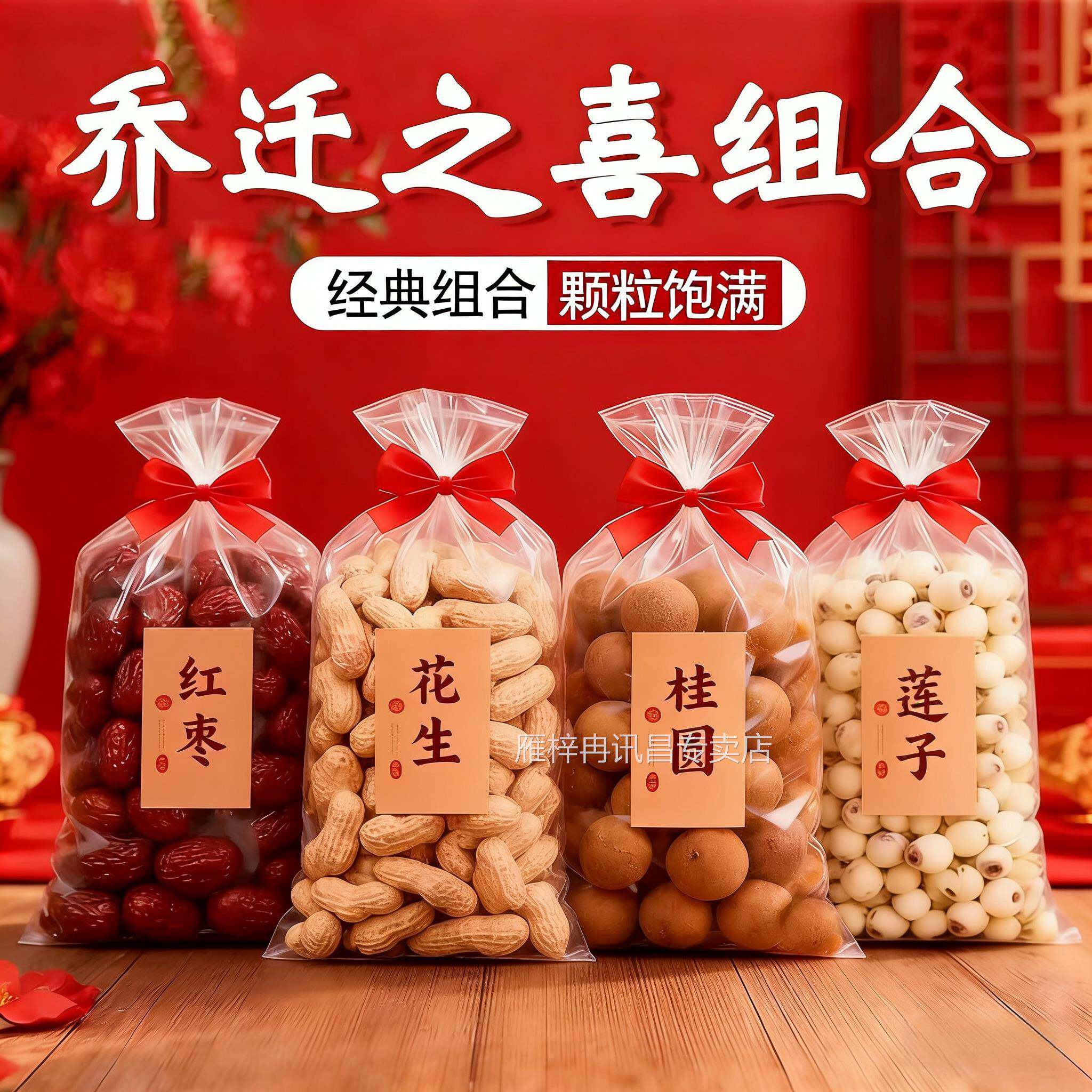 红枣桂圆花生开心果莲子乔迁之喜结婚用的枣早生贵子干果组合摆件