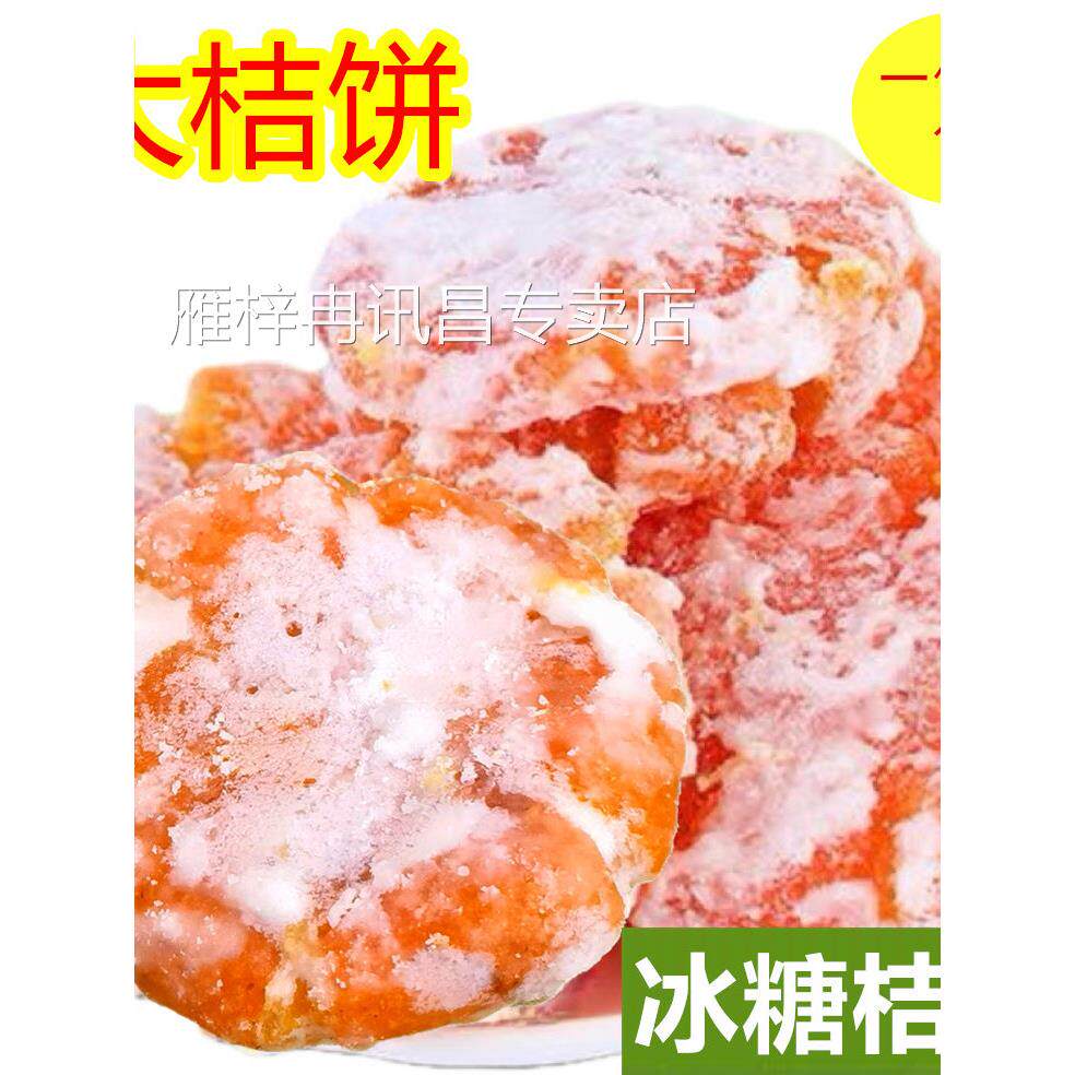 湖南特产大乔饼冰糖桔饼金桔饼 老式手工橘饼水果干果饭馅料蜜饯