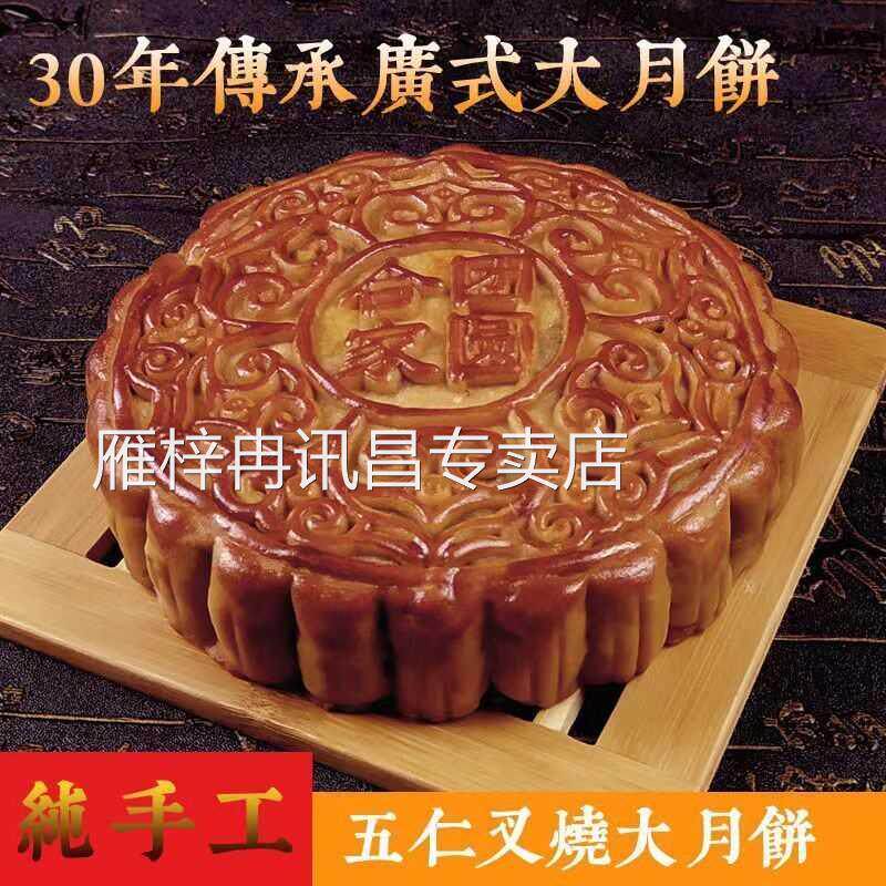 儿时味道广西玉林五仁叉烧大月饼蛋黄火腿五仁月饼皮薄陷多大个