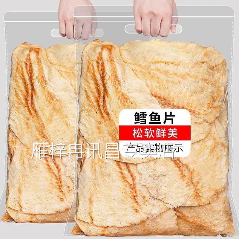 烟台即食鳕鱼片大片手撕鱼低脂烤鱼片鲜香美味海味零食肉质拉丝