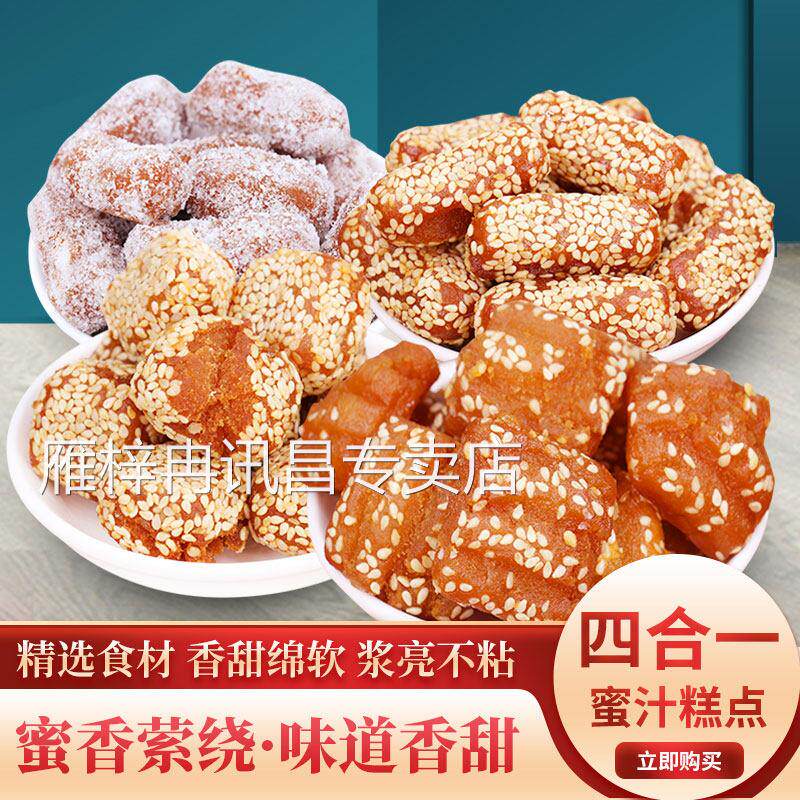 怀旧蜜汁糕点糖油果子蜜三刀江米条羊角蜜零食小吃糕点心休闲食品