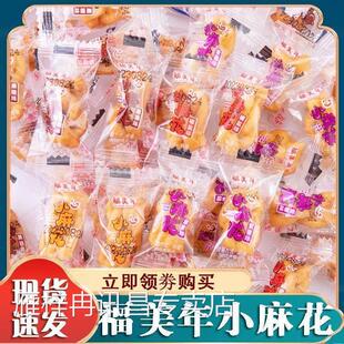 福美年小麻花椒盐黑糖味小吃单独小包装网红休闲解馋休闲小零食品