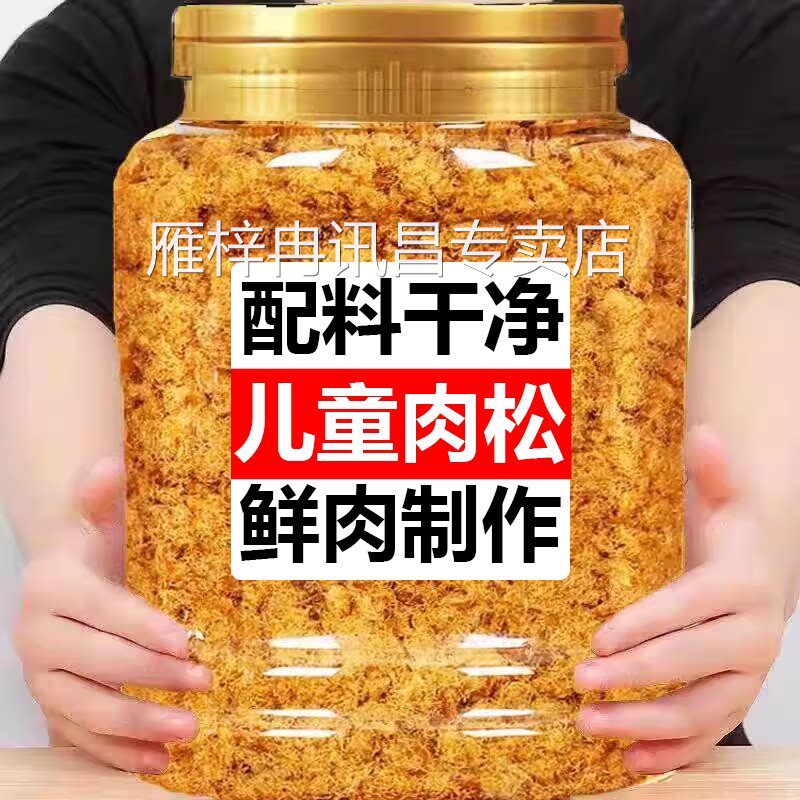 【高钙】肉松儿童无添加海苔碎肉松烘焙专用宝宝婴儿寿司官方旗舰