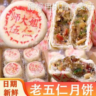 师大姐五仁月饼24枚老式白酥皮月饼苏式青红丝中式传统糕点旗舰店