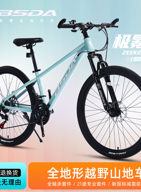 官方旗舰店推荐男女24/26/27.5寸越野变速减震双碟刹山地车自行车