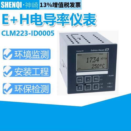 E+H电导率仪 CLM223-CD0005变送器 CLM223-ID0005