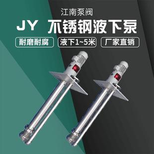 江南厂家40JY-80脱硫提升泵 化工抽取泵 立式不锈钢液下泵