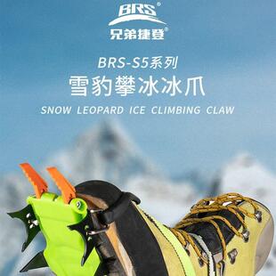 厂家现货BRS-S5兄弟捷登攀冰冰爪户外攀岩登山装备长齿短齿冰爪