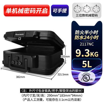 盾牌防火防水保险箱2117NC机械密码手提式办公保险柜厂家直销