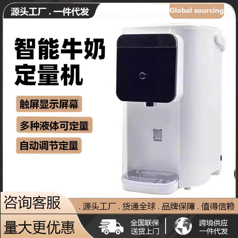 新款多功能定量机奶茶咖啡商用牛奶椰奶果糖纯净水液体定量设备