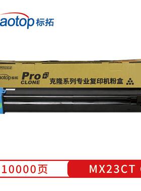 标拓 (Biaotop) MX23CT蓝色粉盒适用夏普MX2018UC/MX2318UC