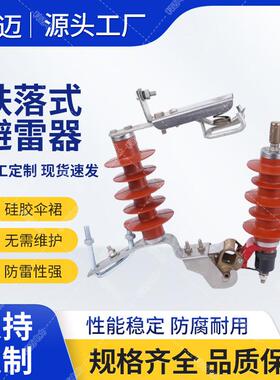 户外高压可卸式跌落式避雷器HY5WS-17/50电站硅橡胶电站专用