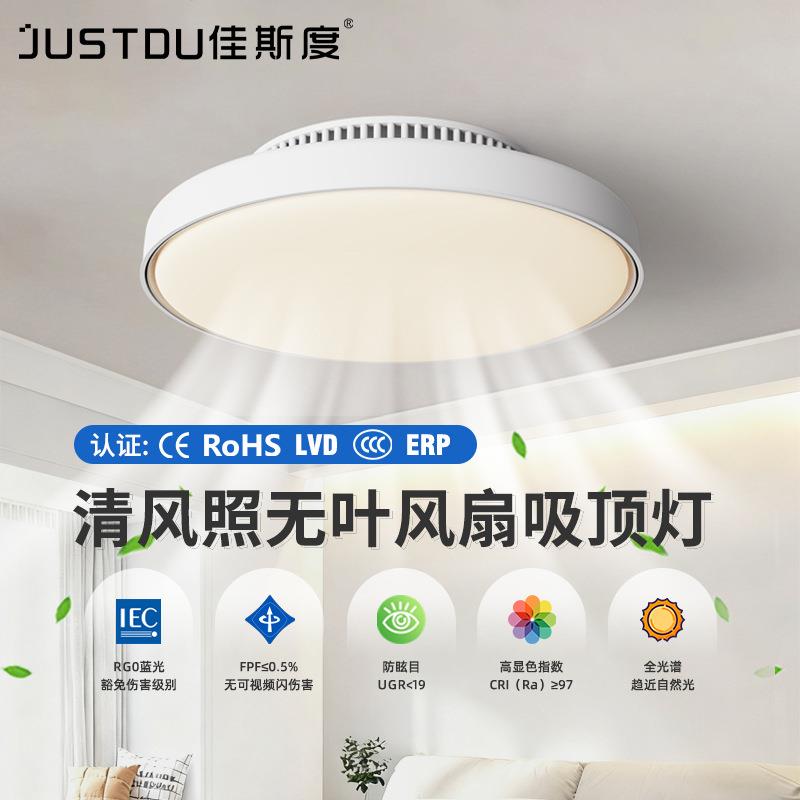 无叶风扇灯现代简约个性圆形卧室灯全光谱护眼新款电扇一体吸顶灯