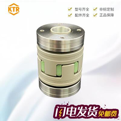 德国 开天ROTEX GS14/19/24/28/38/42/48/55/65/75/90 KTR 联轴器