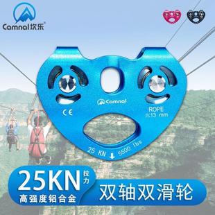 坎乐户外双轴双滑轮组登山攀岩横渡溜索钢缆滑轮高空作业吊装心形