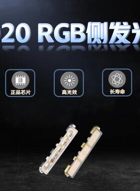 高亮020四脚RGB共阳全彩红绿蓝灯珠3806七彩rgb侧发光贴片led灯珠