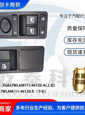 卡车配件跨境适用徐工重卡电动开关 XGA37WLAM111-46120