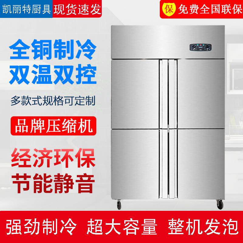 四门冰柜商用冷藏冷冻厨房保鲜柜六开门冷柜不锈钢冰柜大容量立式