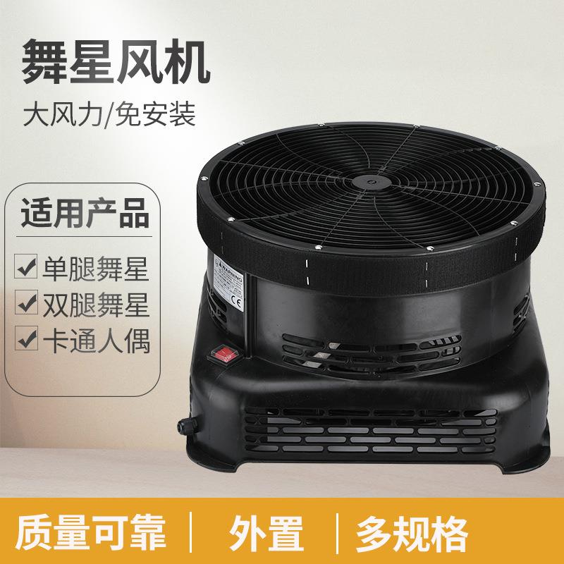 46cm18英寸工厂直供广告婚庆空中充气舞星风机气模塑料轴流风机