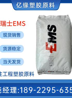 EMS PPA系列 GVX-6H GVX-7H HTV-3H1 玻纤增强耐水解 注塑级