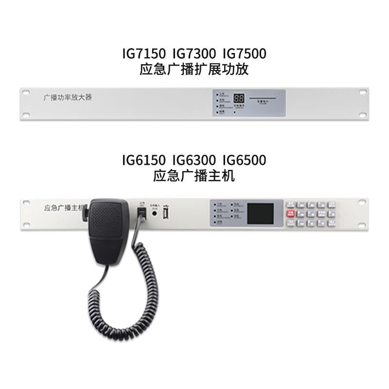 盈帜IG6150 6300 6500应急广播主机IG7150 7300 7500广播扩展功放