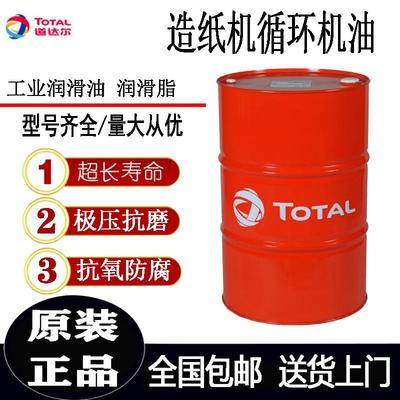 道达尔迈施乐TOTAL MISOLA AFT ASC220 150无灰造纸机齿轮循环油