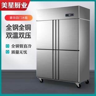 美星四门商用冰箱烘焙厨房餐饮冷藏冷冻冰柜立式不锈钢冷柜大容量