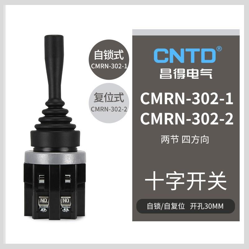 CNTD昌得电气摇杆开关CMRN-302-1十字开关二节四方向电源开关图片