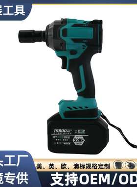 大扭力5挡调速锂电充电扳手冲击脚手架800N.M充电款冲击扳手电钻