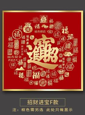 新中式红色挂画正方形进门玄关装饰画晶瓷福禄寿喜字画走廊尽头画