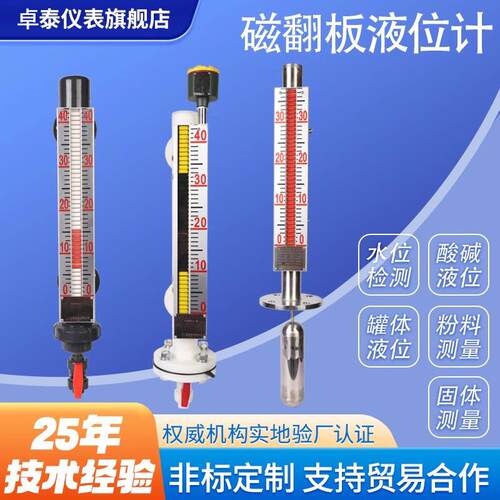 卓泰磁翻板液位计侧装 顶装4-20Ma远传输出可带报警常开常闭保持