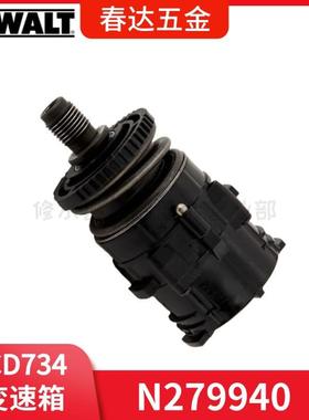 得伟DCD771 DCD734无线式钻孔机 齿轮箱N279940电动工具配件