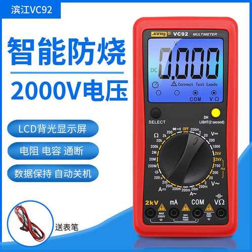滨江VC92数字大屏幕万用表测相间电压2000V交直流电压测2KV高压