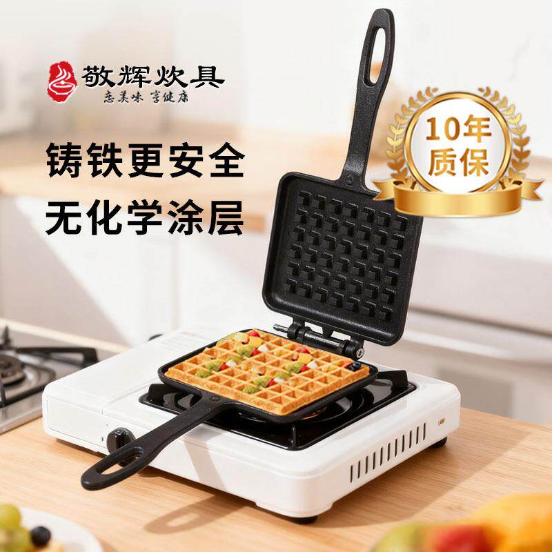 铸铁蛋糕模具家用华夫饼无涂层烤盘糕点烘焙工具格子蛋糕模方形14