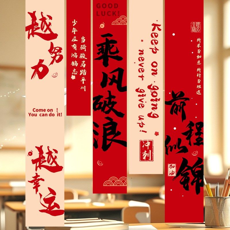 中考教室布置装饰氛围班级冲刺仪式感挂布加油必胜高考百日誓师,节庆用品/礼品,节日装扮用品,淘宝优惠券,粉丝福利购,淘宝优惠卷