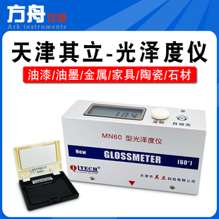 H光泽度测试仪石材家具涂料金属高光小孔光泽计 天津其立MN0