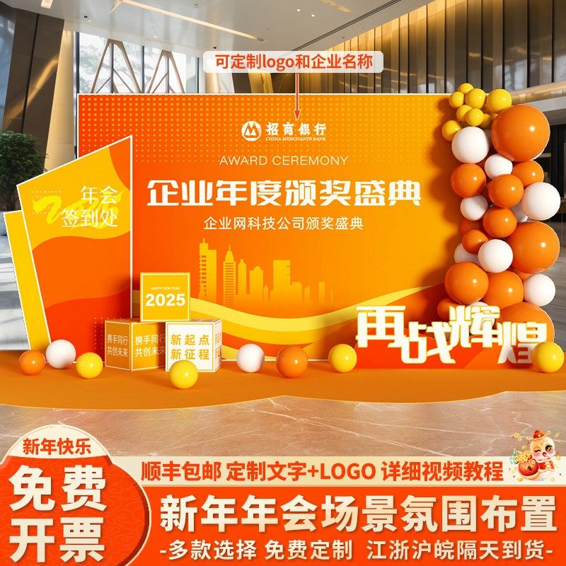 20新蛇年会现场布置保险公司职场景气氛装饰主题背景墙kt展板,节庆用品/礼品,装扮布置套餐,淘宝优惠券,粉丝福利购,淘宝优惠卷