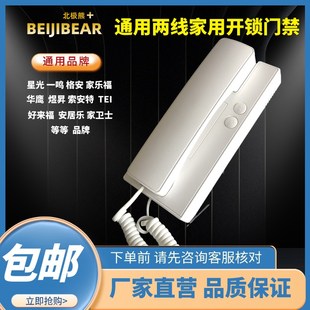 楼宇门对讲门禁电话室内分机家用开锁门铃兼容两线三线四五线话机