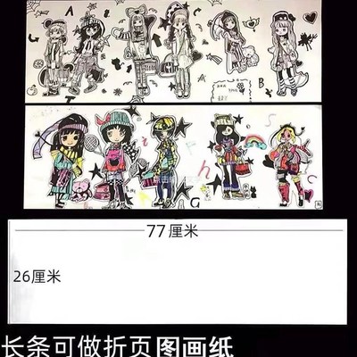 【长条创意卡纸】少儿美术画室学生儿童绘画马克笔牛皮纸白卡纸厚