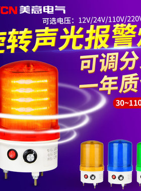 LED-102J旋转声光报警器 警示灯升级款30-110分贝可调电压齐全