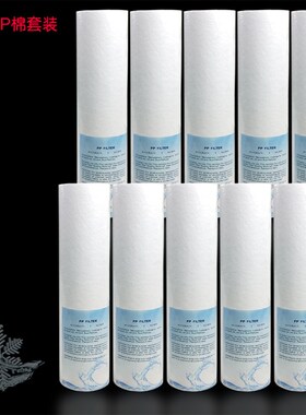 净水器纯水直饮机配件0克针刺10寸PP棉PPF滤芯1和5微米通用型