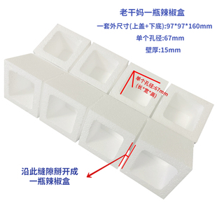 老干妈泡沫箱辣椒酱牛肉酱玻璃瓶包装盒寄快递防撞专用打包盒