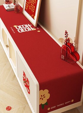 结婚通用桌布红色电视柜婚礼装饰长条盖布喜字防水茶几餐桌布艺