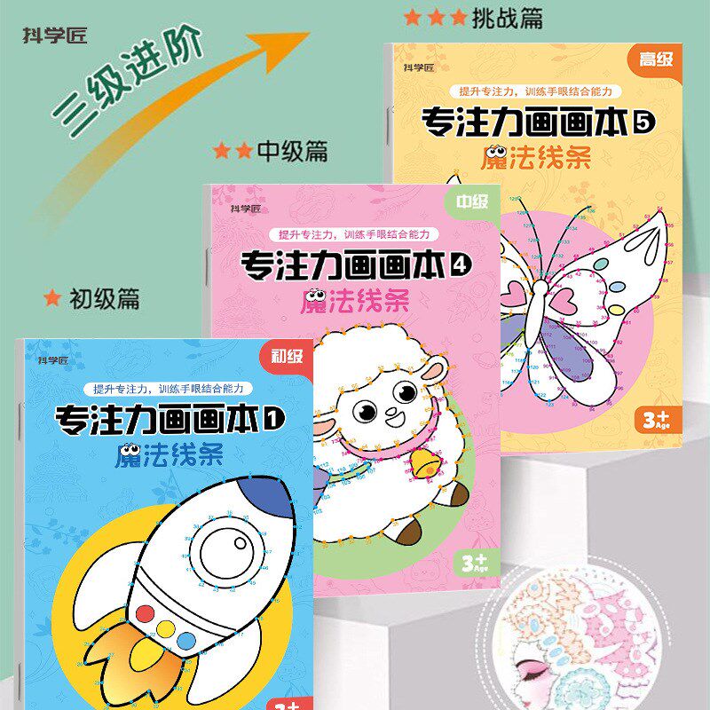 【抖学匠】专注力画画本魔线连连看儿童描摹简笔画训练卡通